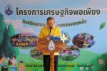 โครงการเศรษฐกิจพอเพียง ประจำปีงบประมาณ พ.ศ.๒๕๖๗